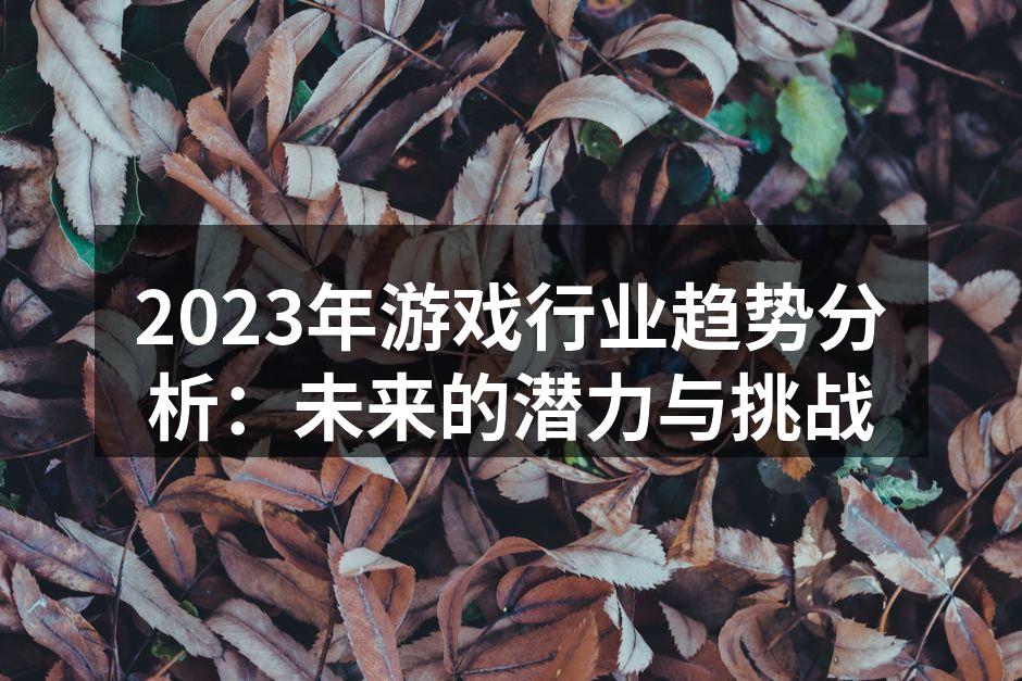 云游戏技术的应用场景